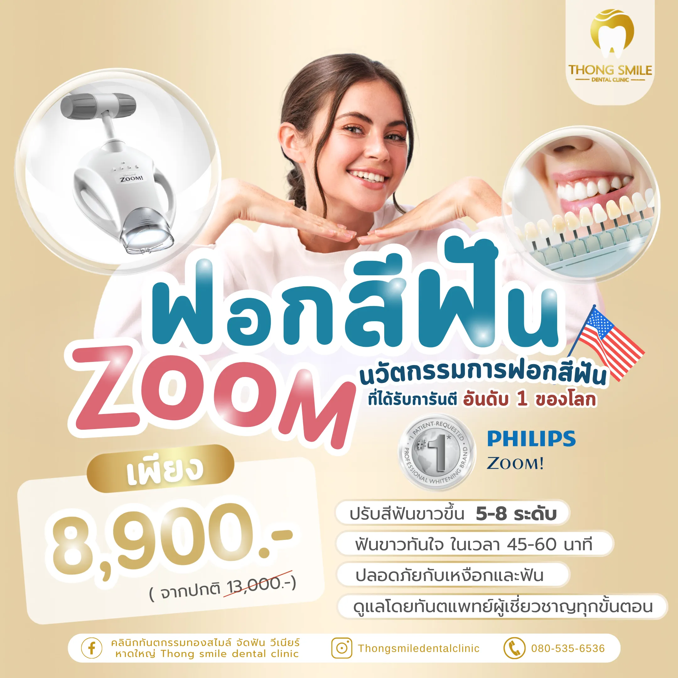 ฟอกสีฟันอันตรายไหม? ข้อควรรู้ก่อนตัดสินใจ 1 20260429 ฟอกสีฟัน ZOOM นวัตกรรมการฟอกสีฟันที่ได้รับการันตีอันดับ 1 ของโลก