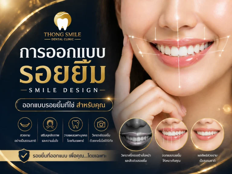 การออกแบบรอยยิ้ม-cover