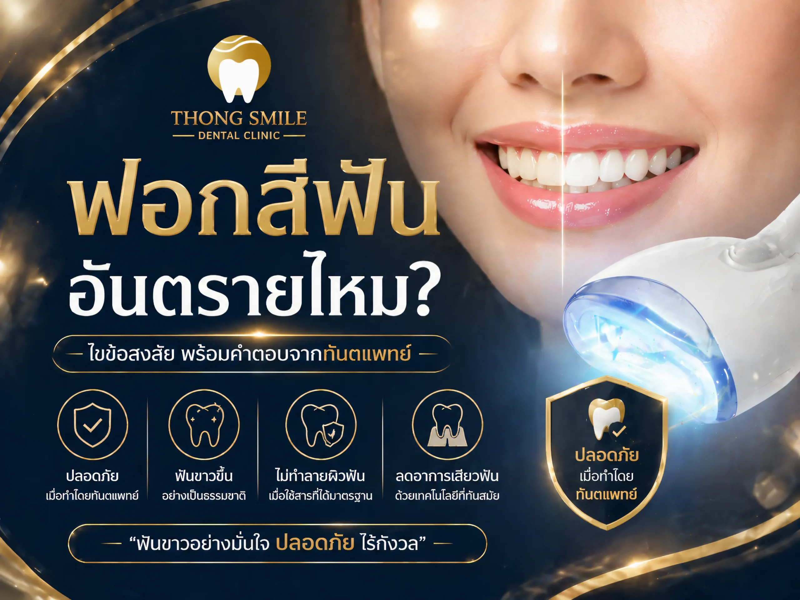 ฟอกสีฟัน-cover