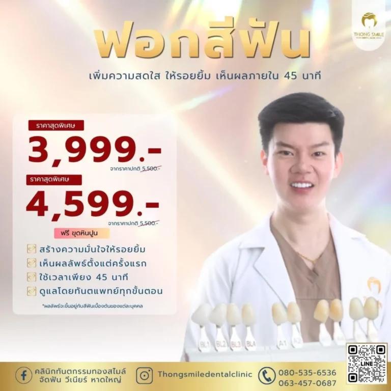 ฟอกสีฟัน 2 20260508 Promotion Thong Smile 1 260508 23 Horizontal