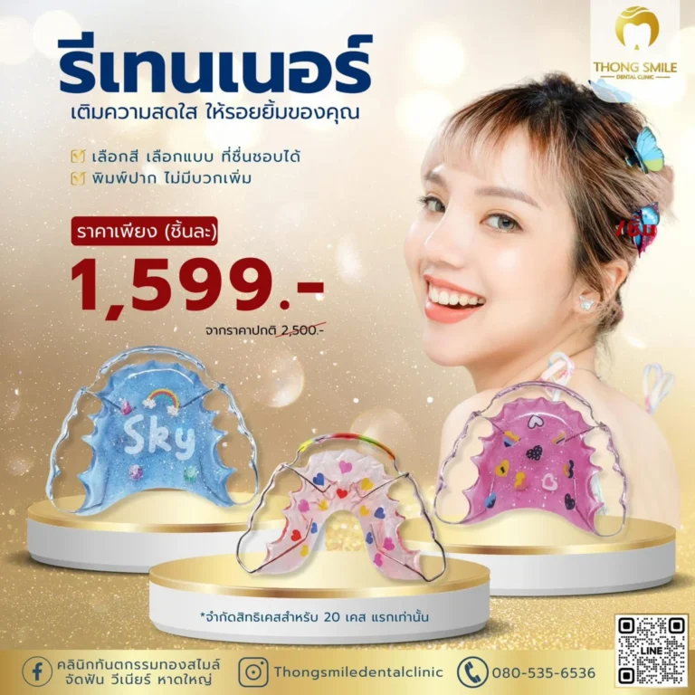 หน้าแรก 58 20260508 Promotion Thong Smile _1_260508_44 (Horizontal)
