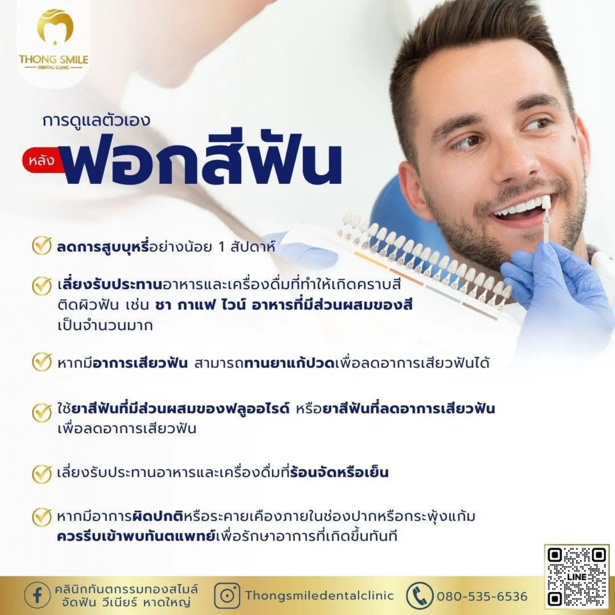 ฟอกสีฟัน 9 20260508 Promotion Thong Smile 1 260508 45 Horizontal