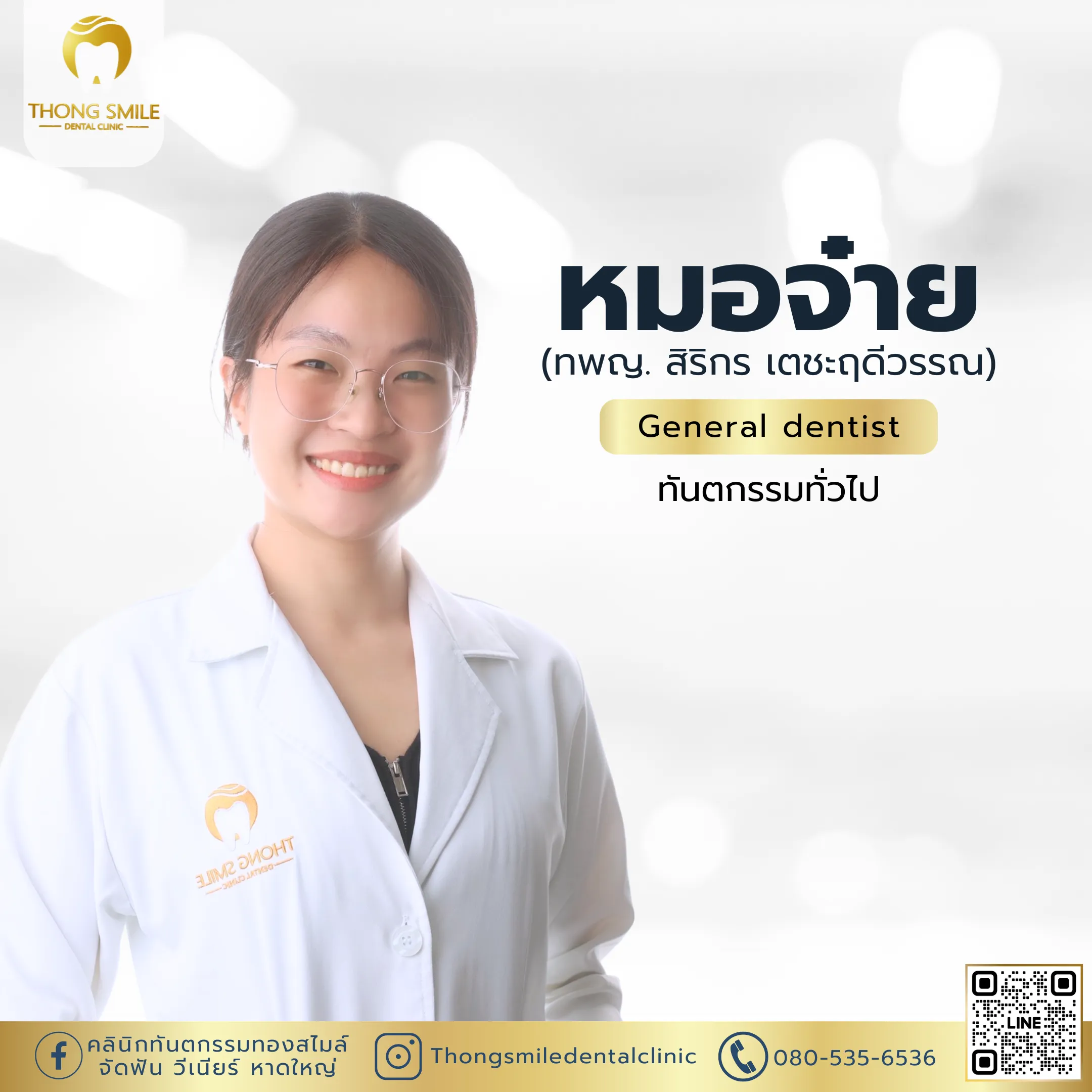 20260510 หมอจ๋าย 19