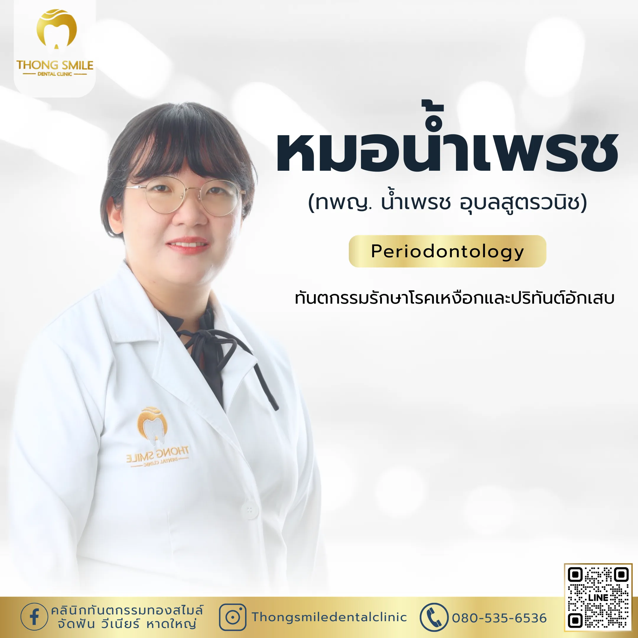 20260510 หมอน้ำเพชร 16