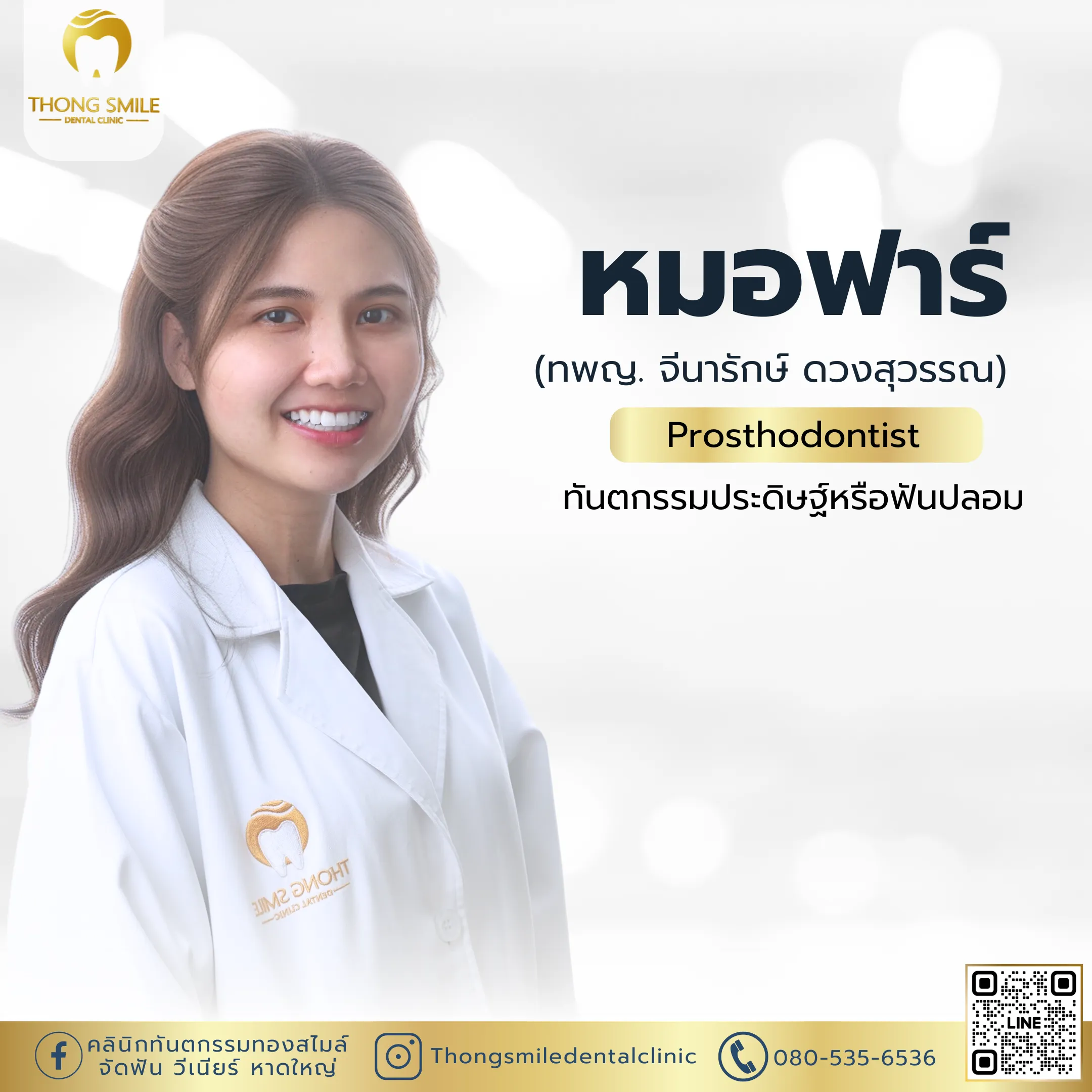20260510 หมอฟาร์ 18